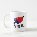 Search for i love korean mugs Hangul