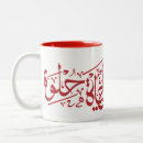Search for arabic mugs Motivational