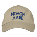 Search for gun hats Molon