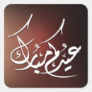Search for eid al adha stickers Elegant