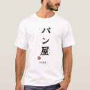 Search for baker tshirts Bread