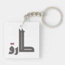 Search for arabic name key rings Calligraphy