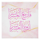 Search for hardship posters Islamic