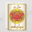Search for nowruz cards Iran