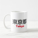Search for tokyo japan mugs Kanji