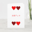 Search for japanese valentines day cards Red