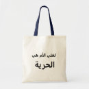Search for arabic gifts Freedom