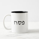 Search for passover seder mugs Matzo