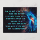 Search for sabbath cards invites Hebrew