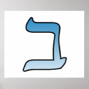 Search for hebrew alphabet posters Judaica