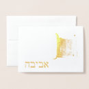 Search for hebrew name invitations Gold