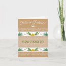 Search for sukkot cards Etrog