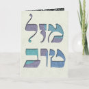 Search for simcha Congratulations