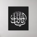 Search for arabic calligraphy canvas prints Islamic
