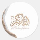 Search for arabic calligraphy stickers Allah