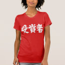 Search for prize tshirts Award