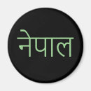 Search for nepal magnets Flag