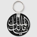 Search for islamic key rings Arabic