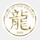 Search for chinese zodiac dragon stickers Gold