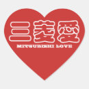 Search for love kanji stickers Japan