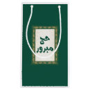 Search for islamic gift bags Mubarak
