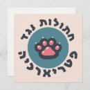 Search for girl bar bat mitzvah invitations Judaism