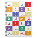 Search for arabic notebooks Arabs