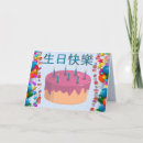 Search for chinese birthday cards Traditional