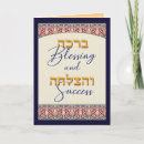 Search for hebrew bar mitzvah cards Jewish