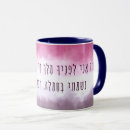 Search for jewish prayer mugs Judaism
