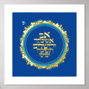 Search for jewish quotes posters Hebrew