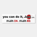 Search for japan tsunami bumper stickers Earthquake