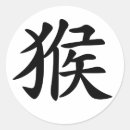 Search for year of the monkey stickers Zodiac
