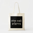 Search for jerusalem bags Jewish