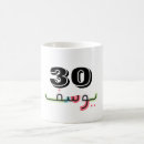 Search for name in arabic mugs For him