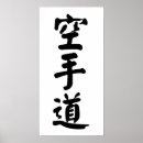 Search for karate posters Japan