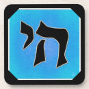 Search for chai barware Judaica