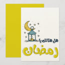 Search for quran invitations Ramadan