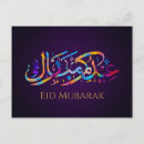 Search for eid mubarak calligraphy postcards Mosque