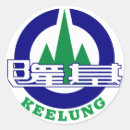 Search for formosa stickers Chinese