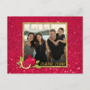 Search for shana tova postcards L'shanah tovah