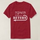 Search for repent tshirts Hebrew