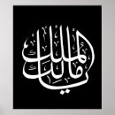 Search for islamic calligraphy posters Arabic