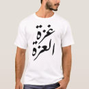Search for gaza tshirts Jerusalem