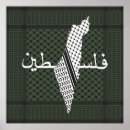 Search for gaza palestine posters Freedom