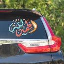 Search for islam calligraphy stickers Muslim