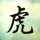 Search for chinese tiger art Astrology