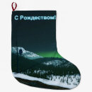 Search for russian christmas stockings Cyrillic