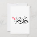 Search for arabe cards Ramadan