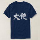 Search for ambassador tshirts Chinese